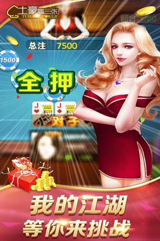 土豪赢三张(1)