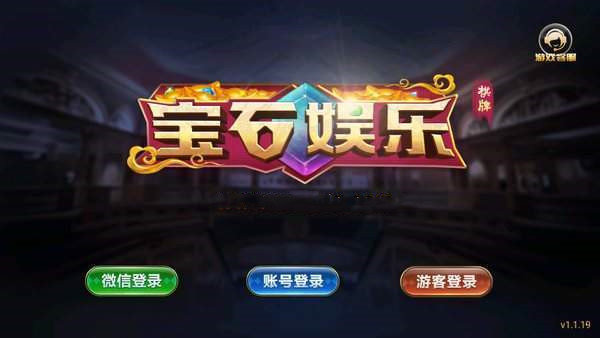 宝石娱乐(2)