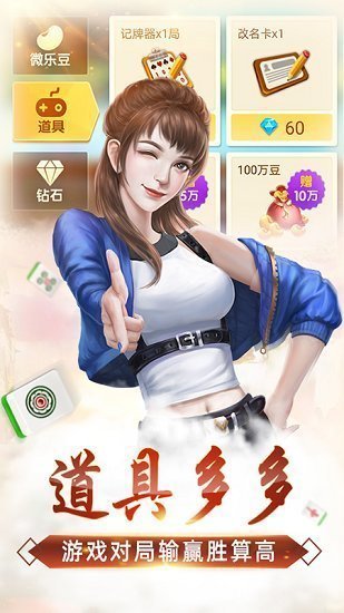 龙虎榜麻将单机版(3)