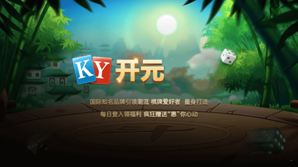 开元8888vip棋牌(2)