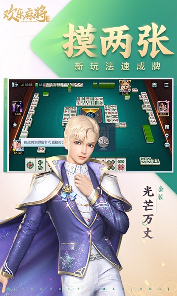 胡乐麻将安卓版(3)
