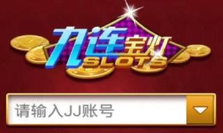 九莲宝灯大满贯老虎机游戏单机版(2)