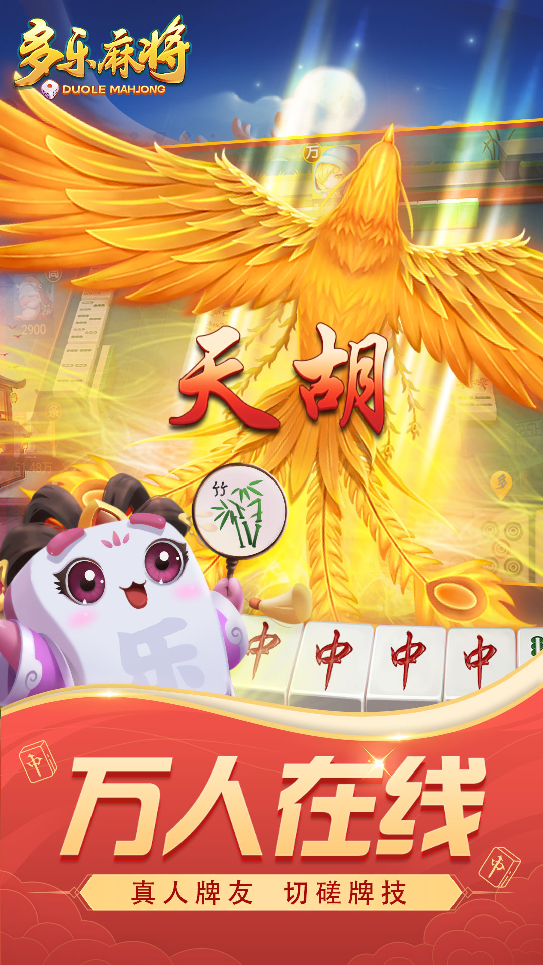 晋中胡乐麻将旧版本(3)