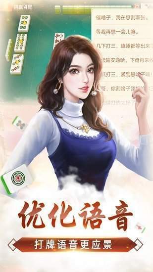 全民麻将官方版(3)