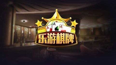 乐游棋牌LEG官网(1)