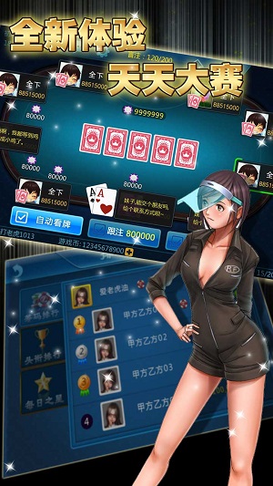 德州游戏app(3)