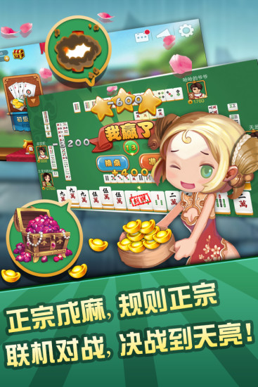 成都麻将换三张手机版(3)