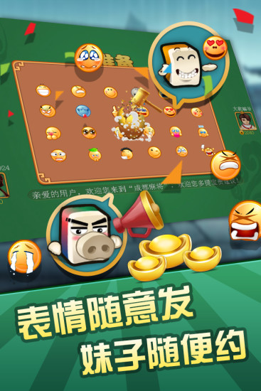 成都麻将换三张手机版(1)