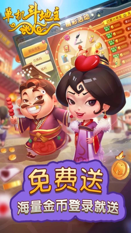 六月单机斗地主旧版(2)