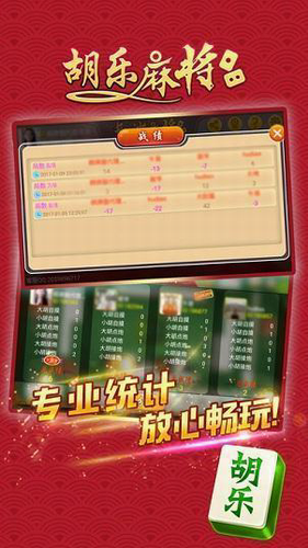 南京麻将免费版(3)