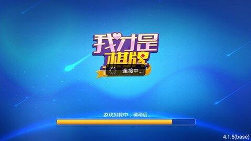 我才是棋牌2025(1)