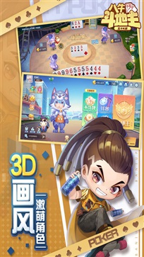 八牛斗地主老版本(2)