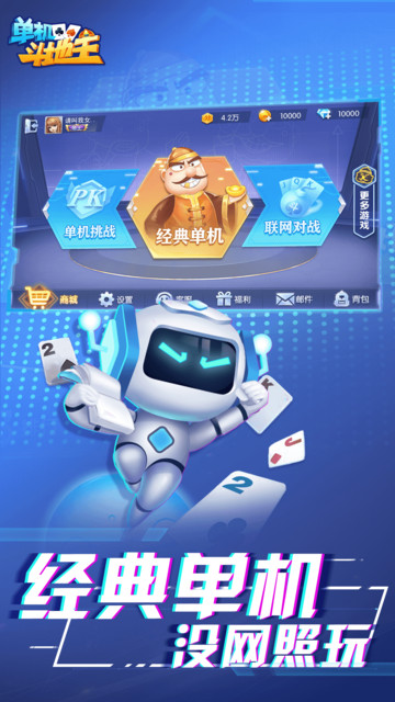 旧版单机斗地主不用网络版(1)