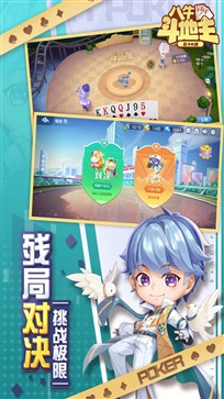 八牛斗地主老版本(3)