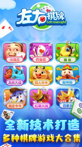 左右棋牌苹果官方正版(1)