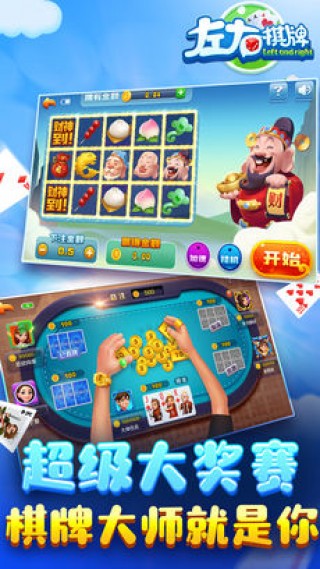 左右棋牌苹果官方正版(3)