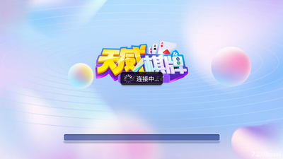 天威娱乐官方版(2)