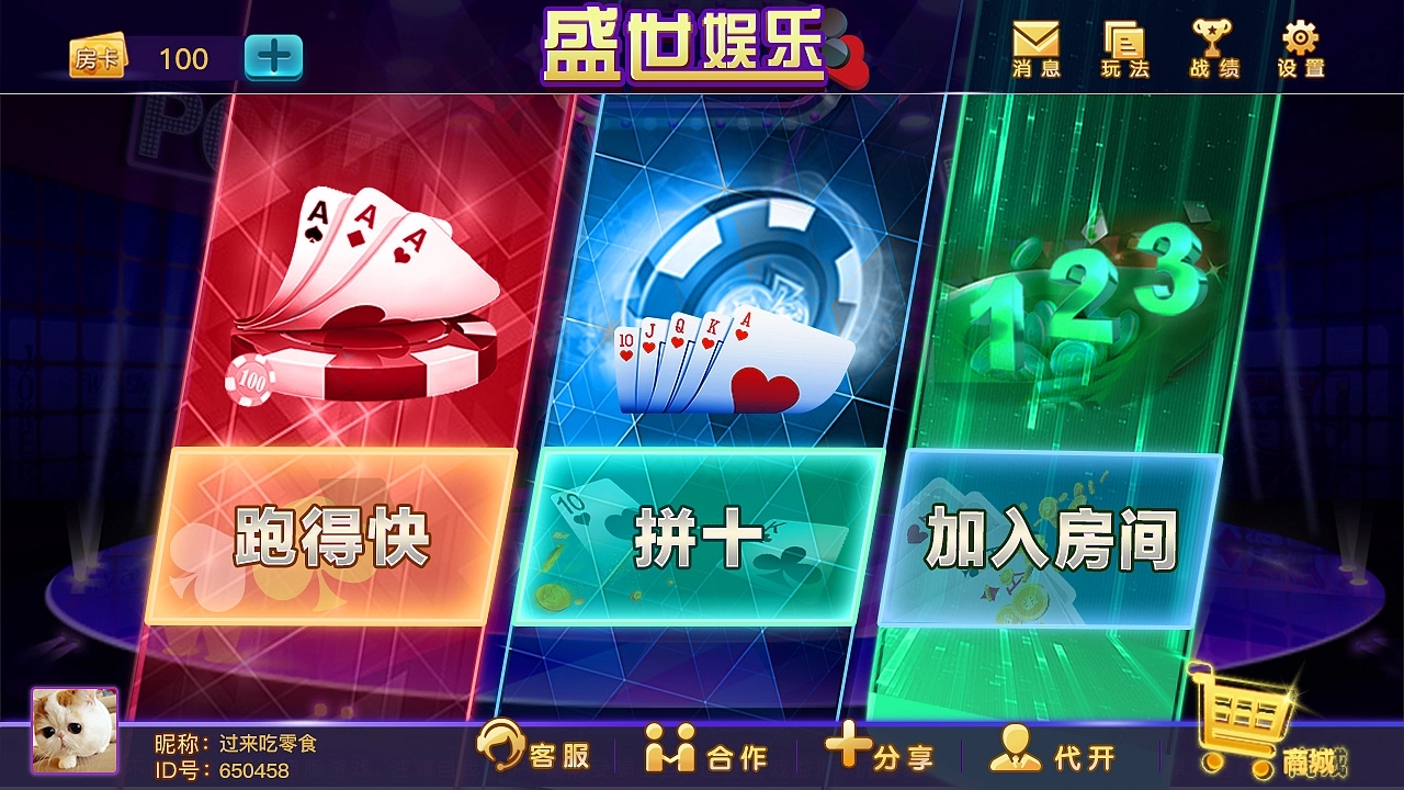 盛世娱乐棋牌平台官方版(3)