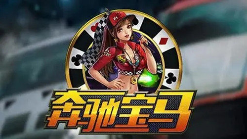 奔驰宝马老虎机免费版(2)