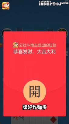 公社斗地主赚钱提微信(2)