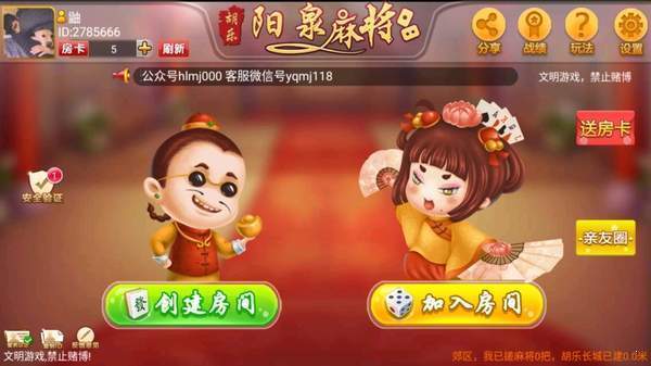 胡乐麻将app(3)