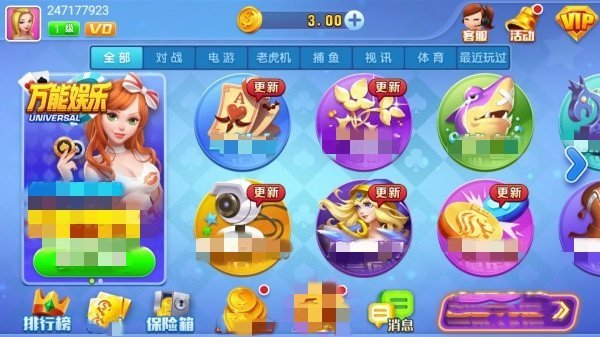 万能娱乐(2)
