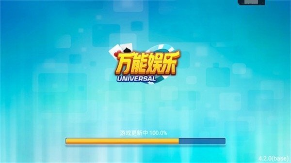 万能娱乐(1)