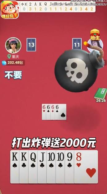 公斗地主赚钱(2)