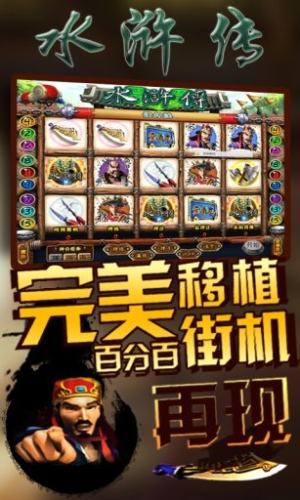 全盘龙水浒传手机版(2)