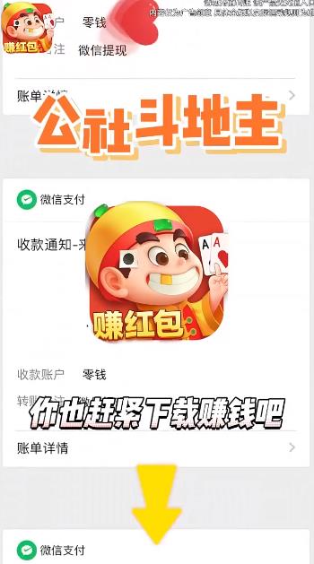公斗地主赚钱(1)