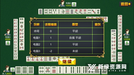 熊猫四川麻将安卓手机版(2)