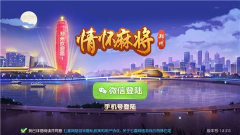 情怀麻将苹果版(1)