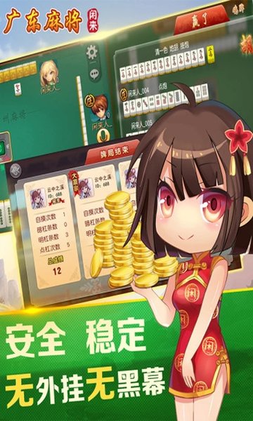 闲来麻将app(2)