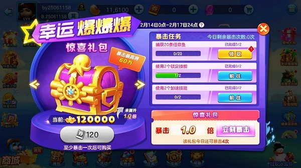 捕鱼大咖内购破解单机版(3)