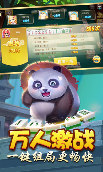 熊猫麻将血战版(1)