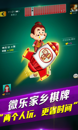 心悦麻将双鸭山(1)