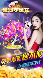 金花三张牌免费版不充钱
