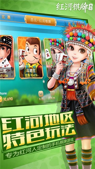 西元红河棋牌安卓版