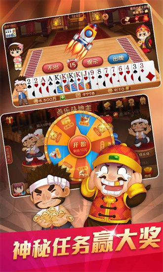 仙游单机斗地主1.9.2