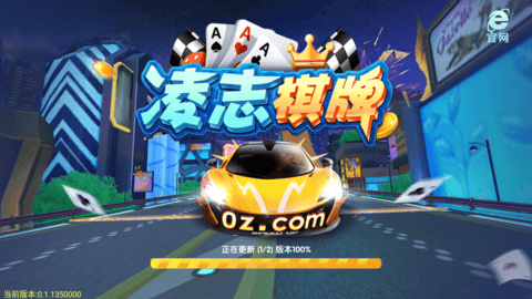 凌志棋牌