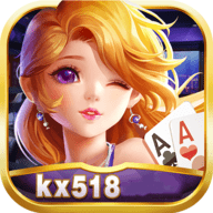 kx518开心棋牌最新版