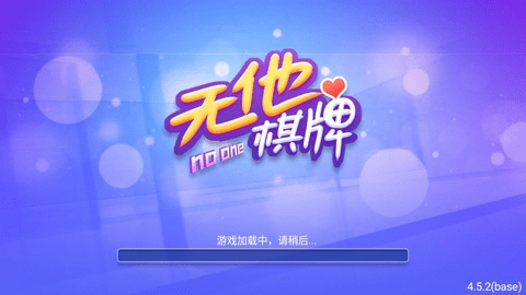 无他棋牌2019旧版本
