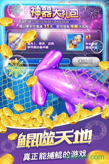 捕鱼达人千炮版手机官网