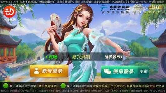 微友麻将