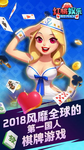 红桃娱乐棋牌安卓版v4.0.0