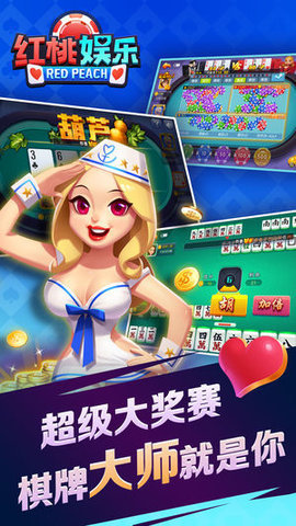 红桃娱乐棋牌安卓版v4.0.0
