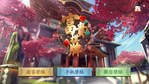 富貴棋牌張家輝砍樹版
