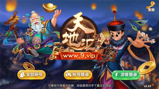 天地人天九牌官网版