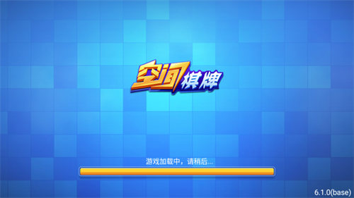 空间棋牌正式版