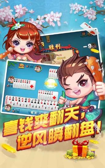 每天送9元救济金的棋牌